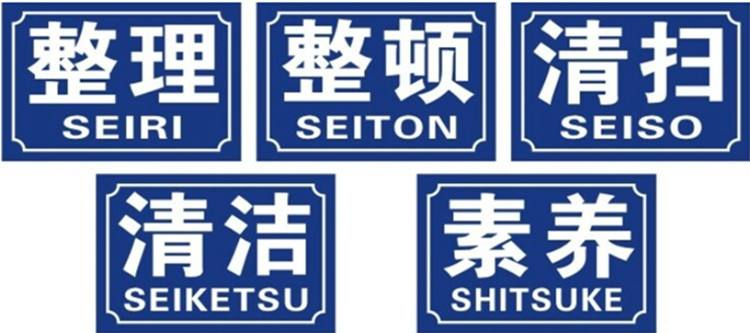 企業(yè)如何做好5s管理？很詳細的5s現(xiàn)場管理實施方案