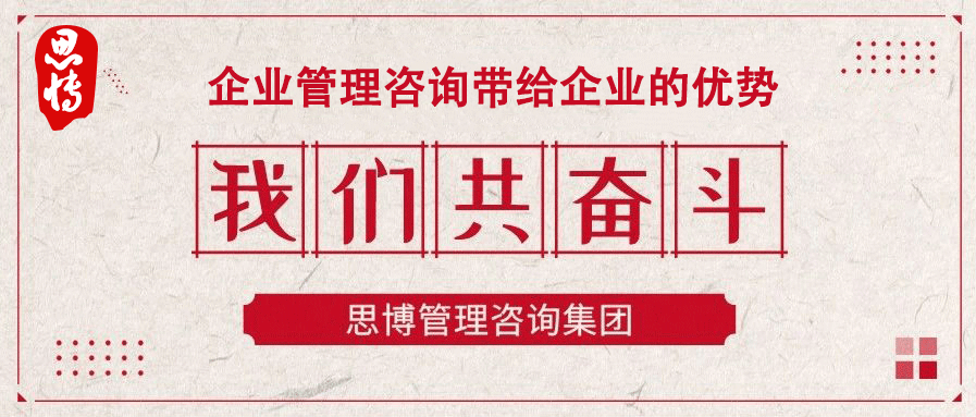 管理咨詢(xún)公司