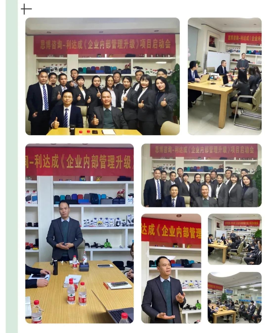 鼓足干勁，力爭(zhēng)上游|思博咨詢-利達(dá)成《企業(yè)內(nèi)部管理升級(jí)》項(xiàng)目啟動(dòng)會(huì)!-深圳思博企業(yè)管理咨詢集團(tuán)